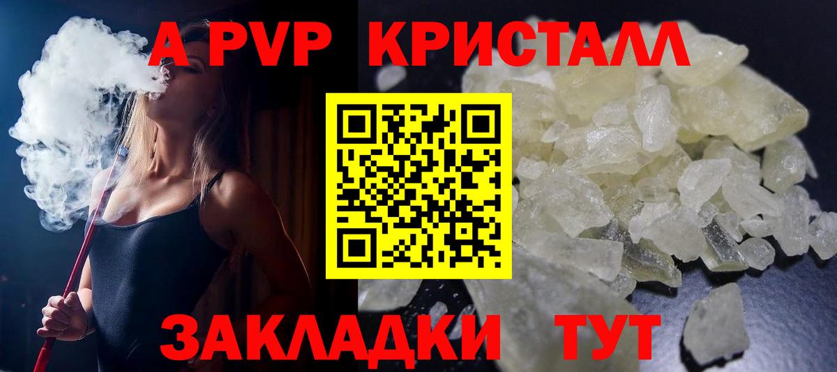 APVP кристаллы  APVP СК  Котельники  Вход с VPN 