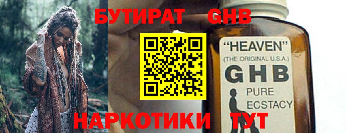 БУТИРАТ жидкий экстази  Вход с VPN  Котельники 