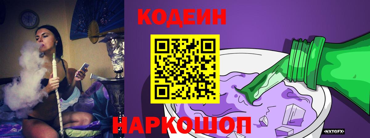 Кодеиновый сироп Lean Purple Drank  Кодеин Purple Drank  Вход с VPN  Котельники 