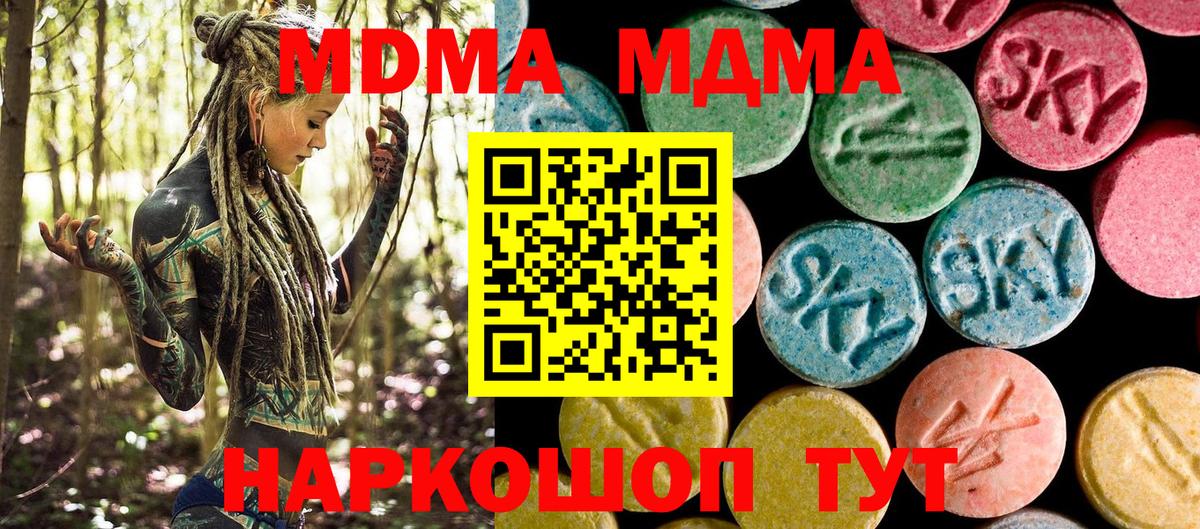 MDMA Molly  Вход с VPN  Котельники  МДМА молли 