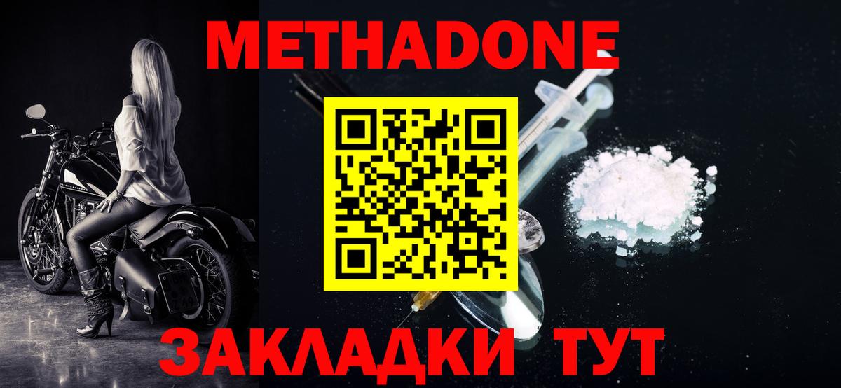 Котельники  Метадон кристалл  Вход с VPN  Метадон мёд 